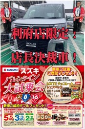 店長決裁車限定１台！スズキバレンタイン大試乗会は２月１６日迄！